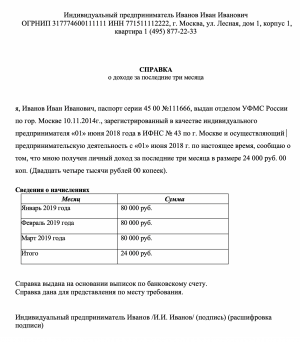 Справка о доходах ип на усн самому себе образец