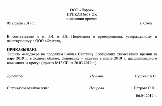 Образец премия за хорошую работу образец