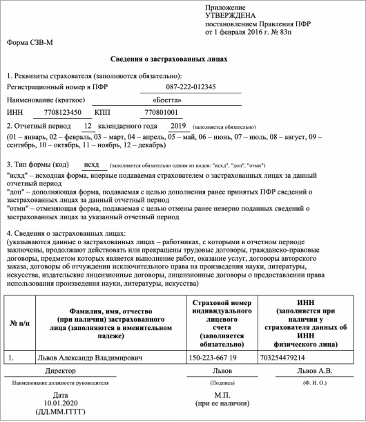 Как сформировать сзв м без 1с