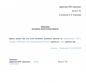 Служебная записка о выдаче денег подотчет образец