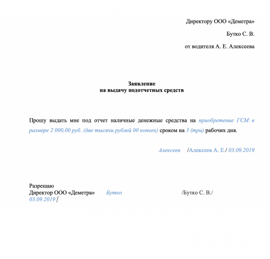 Как выдать деньги в подотчет в 1с