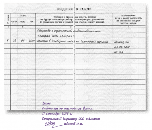 Правила заверения трудовой книжки образец