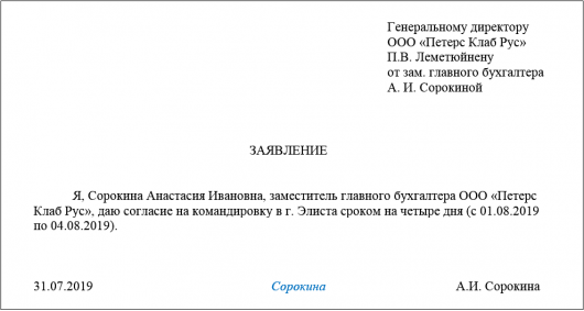 Согласие на командировку женщины с ребенком до 3 лет(образец)