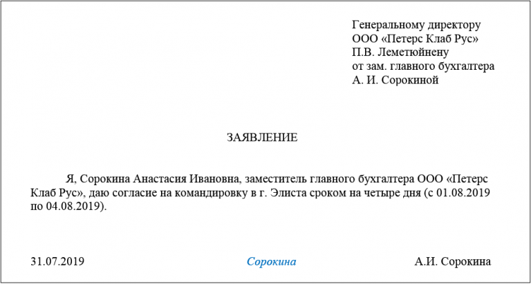 Согласие на командировку женщины с ребенком до 3 лет(образец)