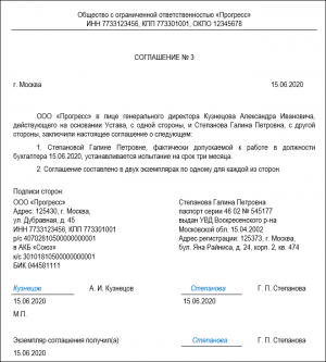 Служебная записка об окончании испытательного срока образец