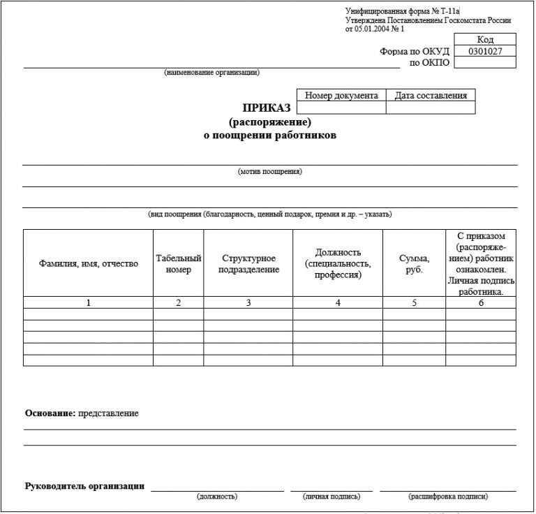 Форма т 11 в где найти в 1с