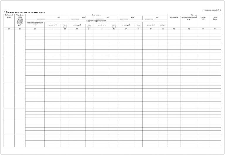 Табель т12 образец
