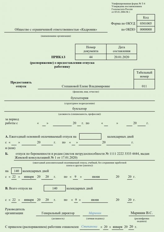 Образец приказа на отпуск по беременности и родам в 2022 году образец