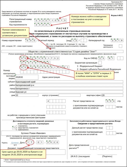 Бланк сведений о застрахованном лице от фсс на 2022 год образец