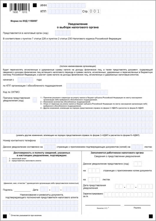 Уведомление о выборе формы получения образования в форме семейного образования бланк ворд