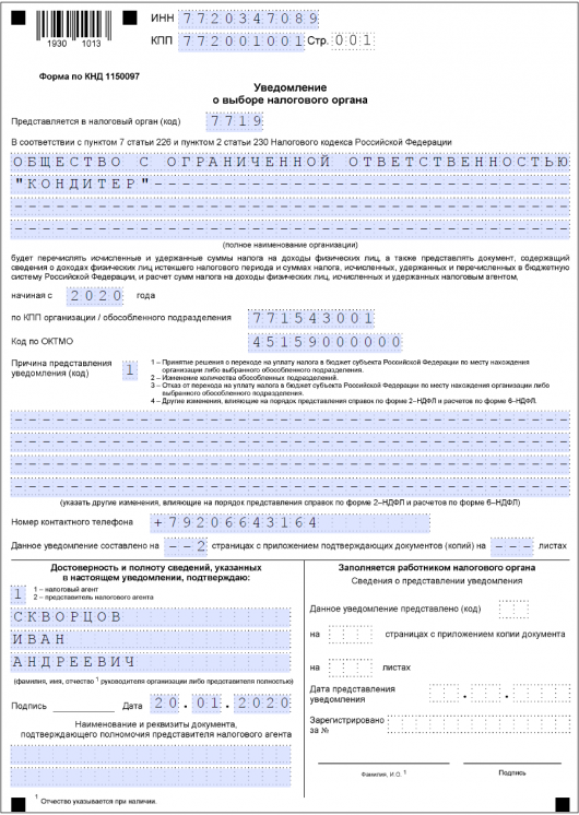 Уведомление по телефону коап