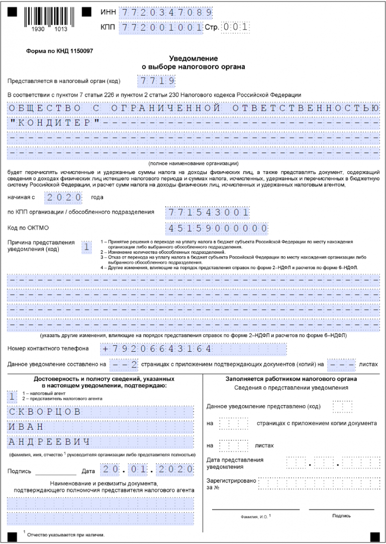 Уведомление о ндфл удержанном с 1 по 22 января образец заполнения