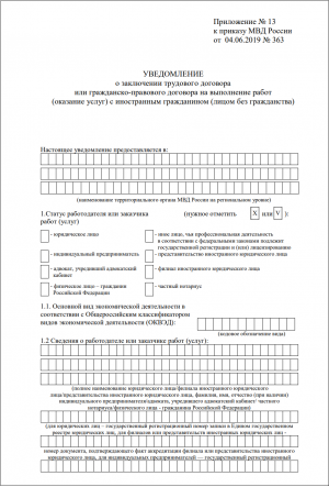 Образец уведомления в мвд о приеме на работу иностранного гражданина с видом на жительство