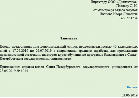 Заявление на отпуск школьника в учебное время образец