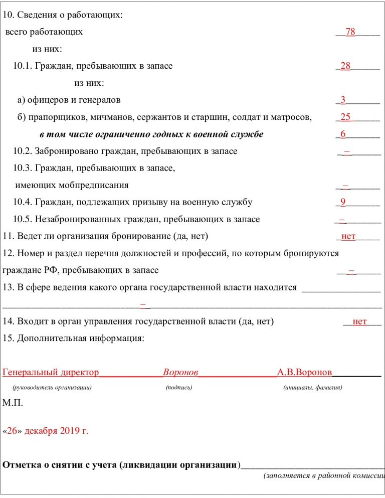 Форма 18 воинский учет бланк 2022 образец заполнения