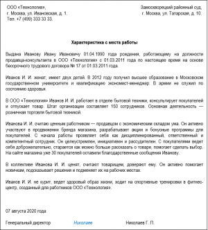 Характеристика с места работы образец в суд