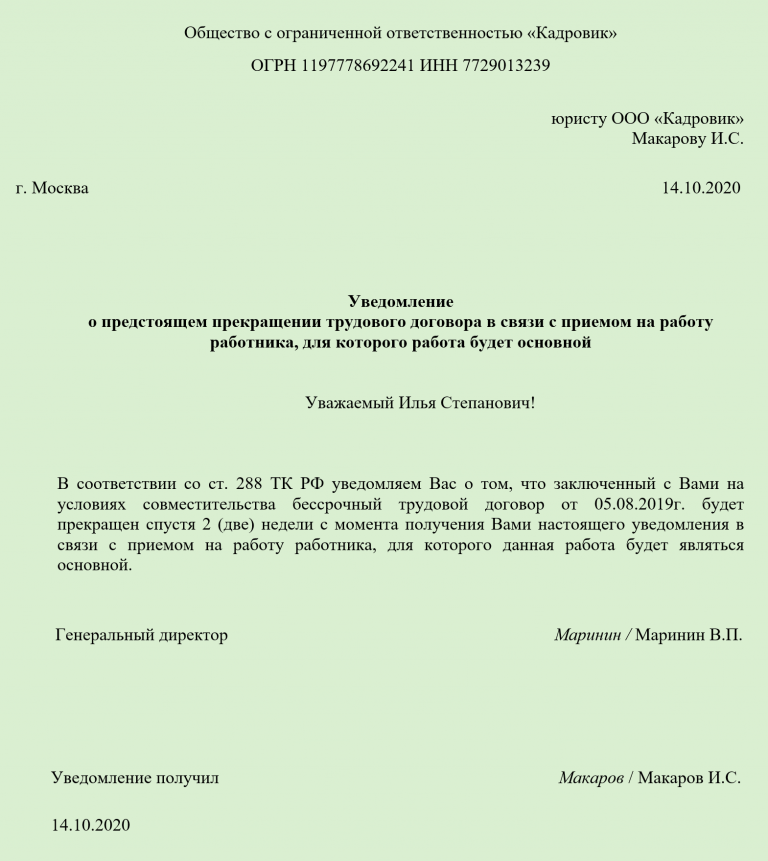 Уведомление об увольнении по медицинским показаниям образец