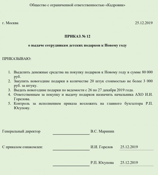 Приказ о подчиненности работников образец