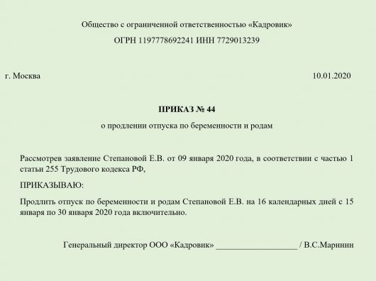 Приказ на декретный отпуск по беременности и родам 2022 образец