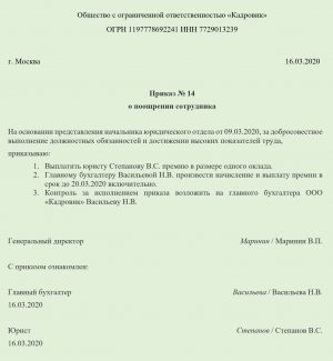 Положение о поощрении работников образец