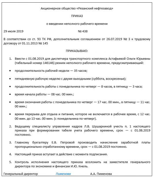 Согласие на переработку рабочего времени образец