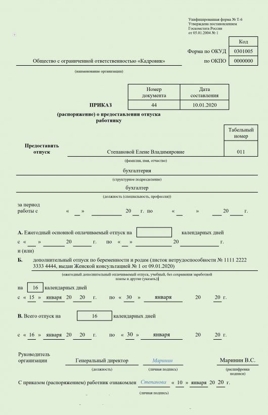 Приказ на декретный отпуск по беременности и родам 2022 образец